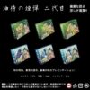 原廠正品 日本油侍煙彈 二代
