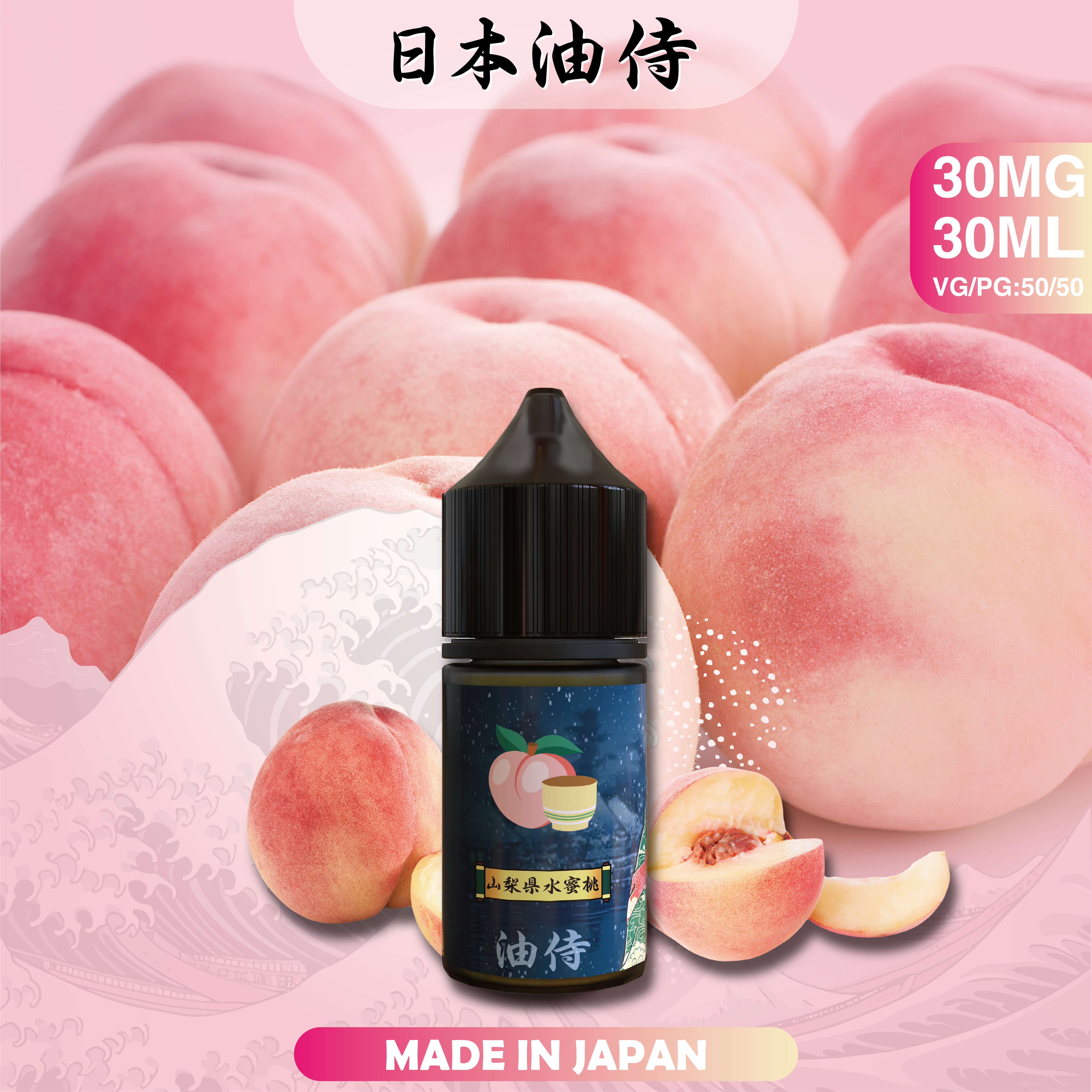 日本油侍煙油