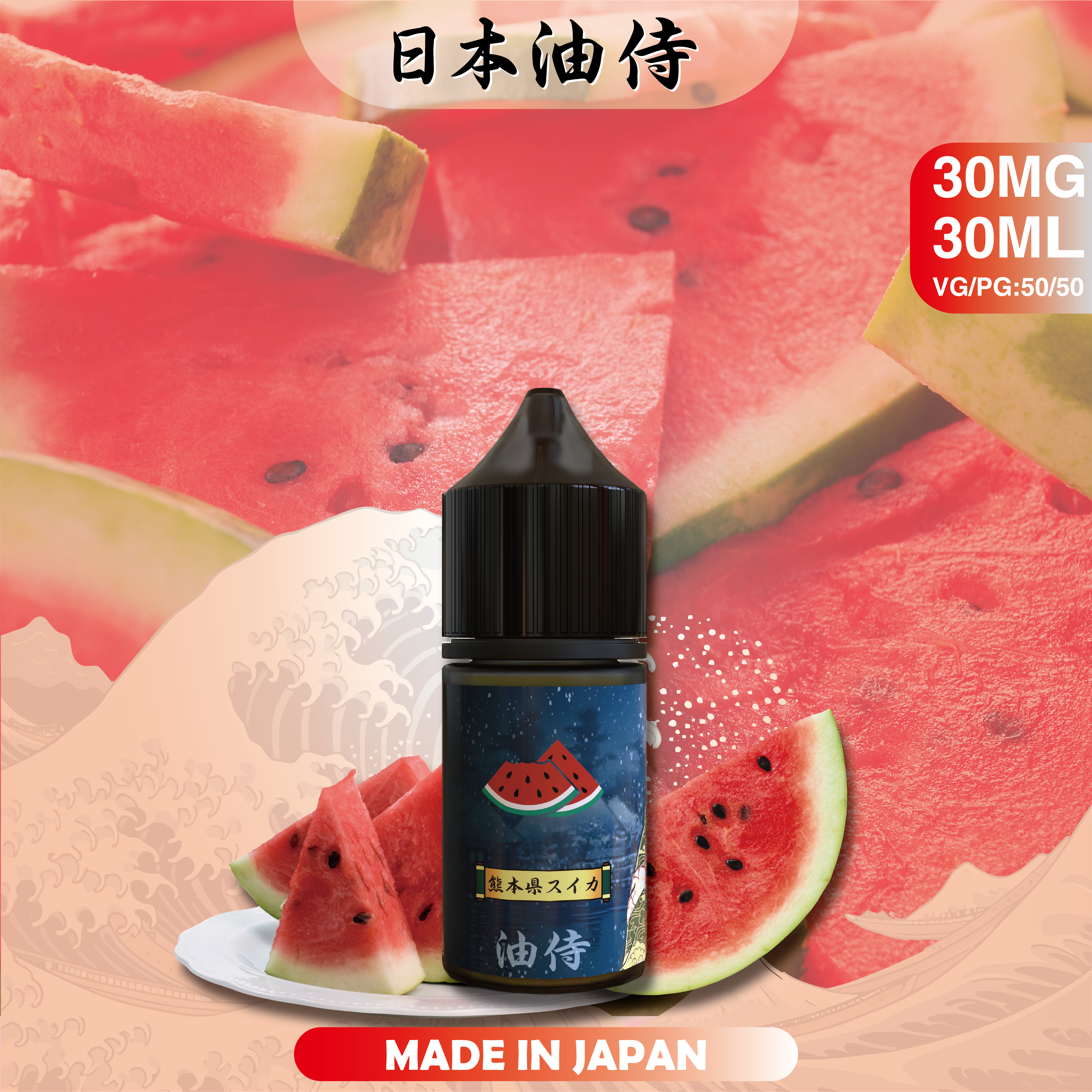 日本油侍煙油